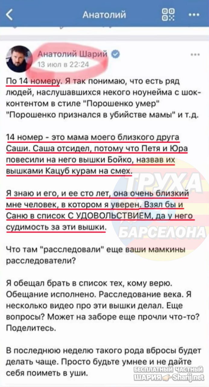Труха Барселона — фото из публикации
