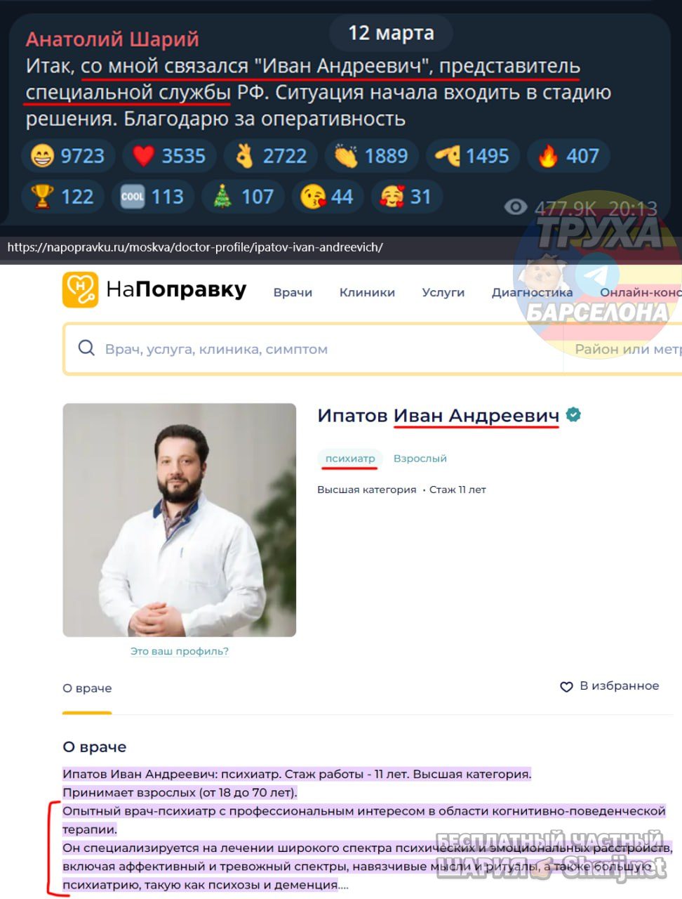 Труха Барселона — фото из публикации