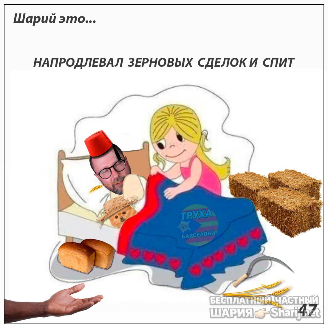 Труха Барселона — фото из публикации