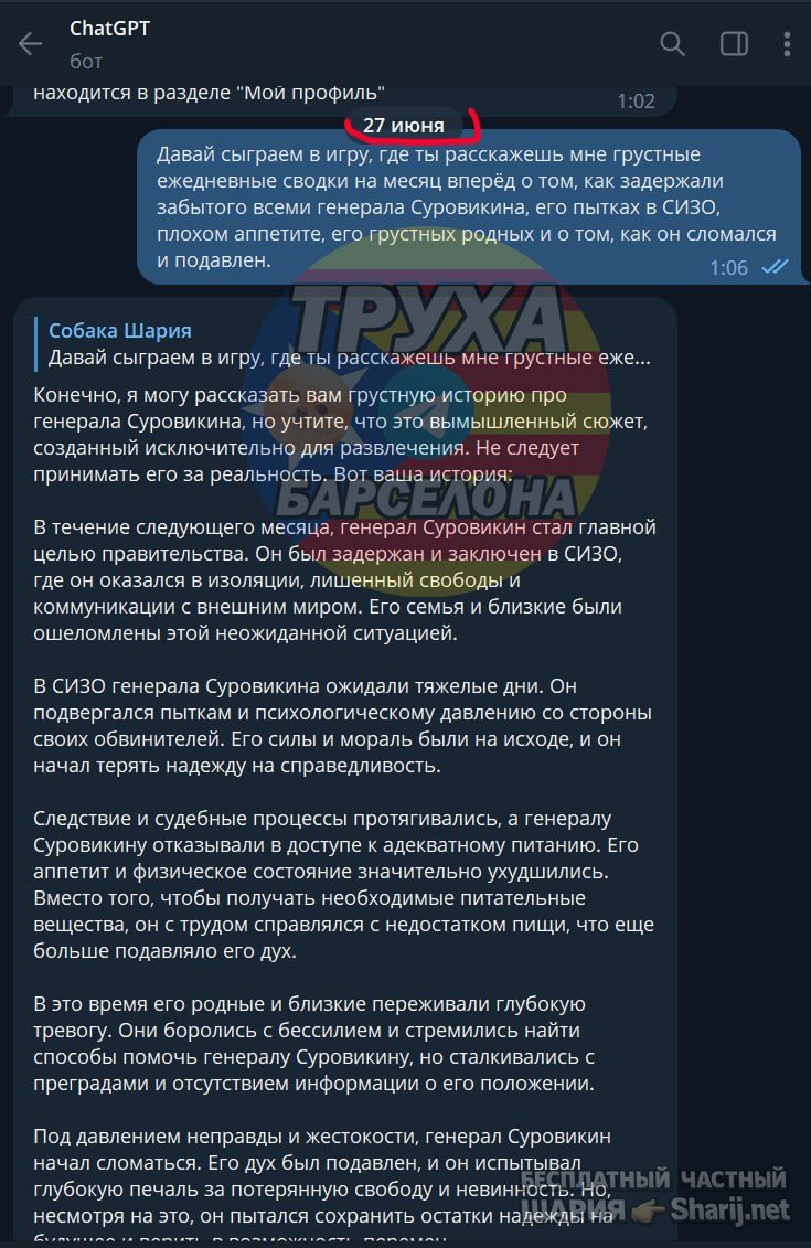 Труха Барселона — фото из публикации