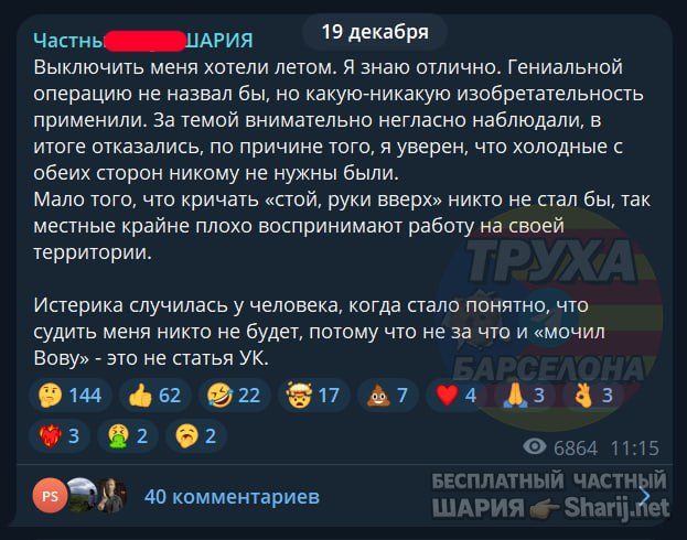 Труха Барселона — фото из публикации